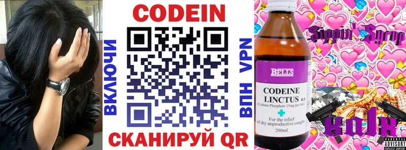 Codein напиток Lean (лин)  закладки  Урус-Мартан 